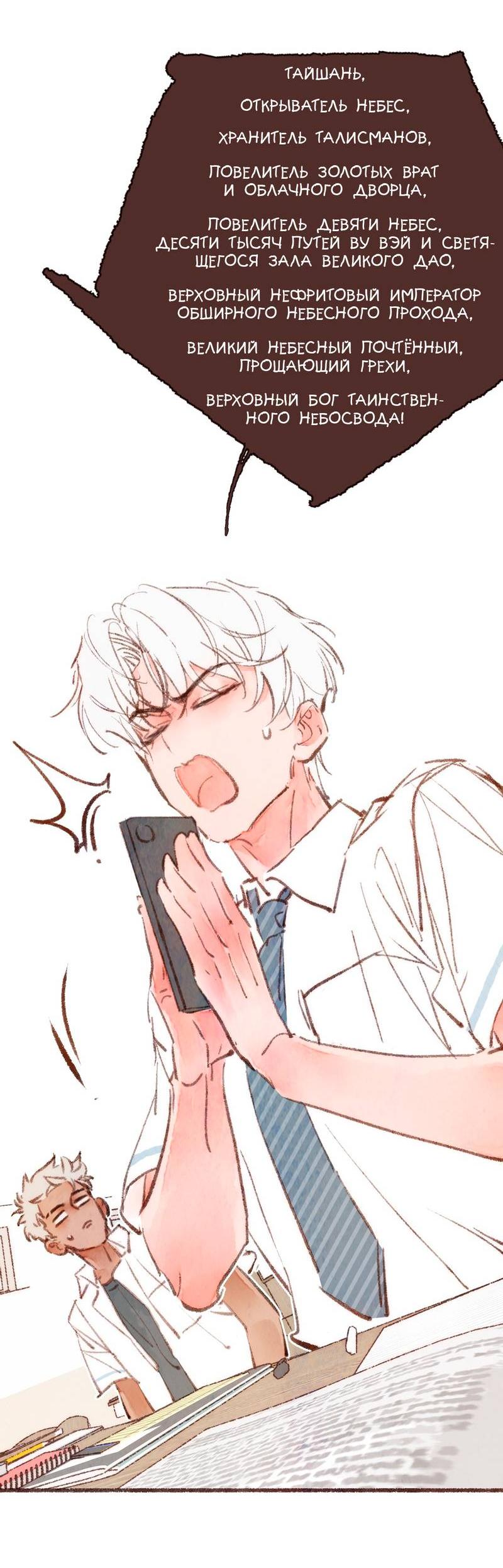 Манга Котёнок удачи - Глава 24 Страница 6