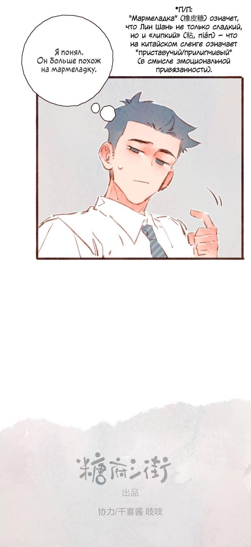 Манга Котёнок удачи - Глава 24 Страница 19