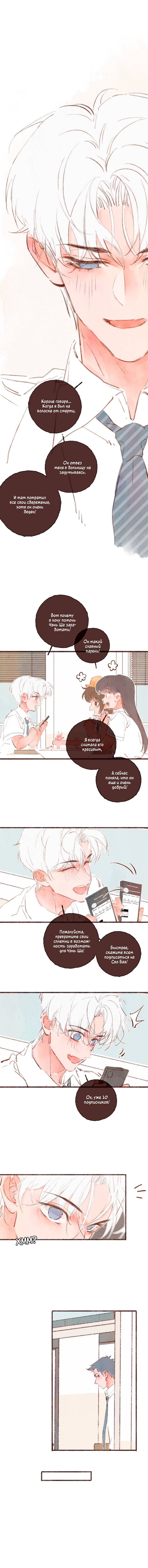 Манга Котёнок удачи - Глава 24 Страница 10