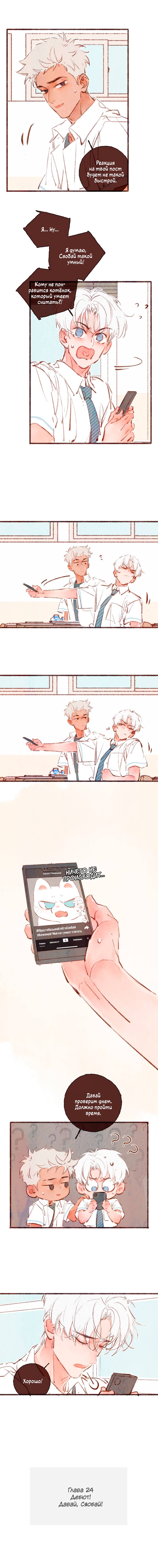 Манга Котёнок удачи - Глава 24 Страница 7