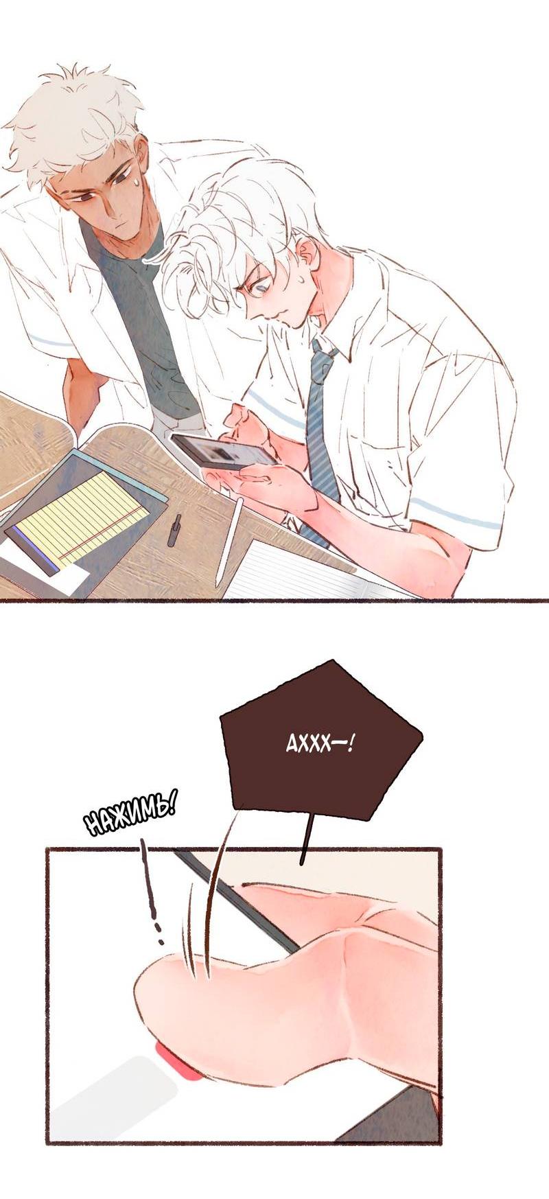 Манга Котёнок удачи - Глава 24 Страница 5