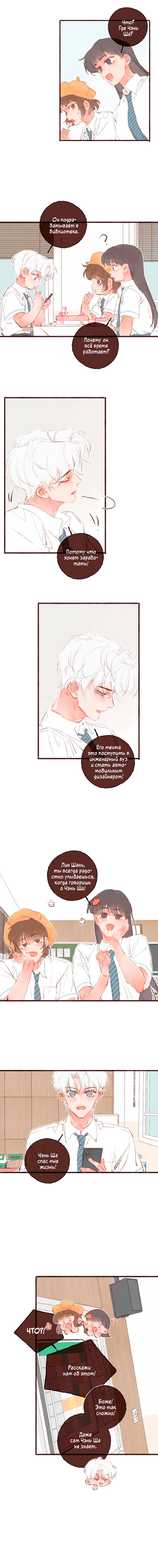 Манга Котёнок удачи - Глава 24 Страница 9