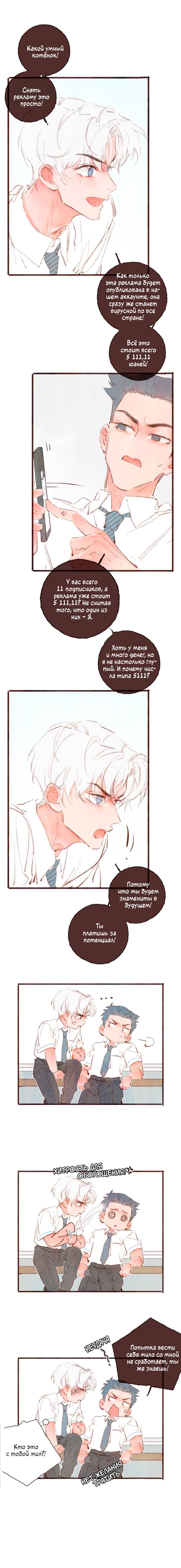 Манга Котёнок удачи - Глава 24 Страница 12