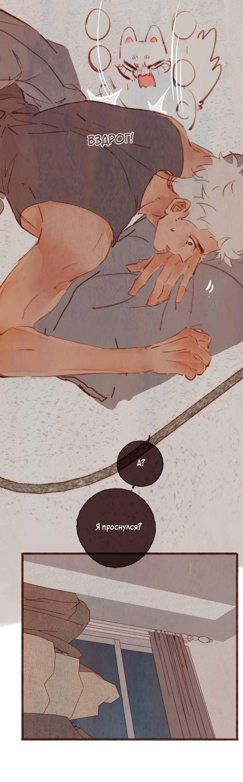 Манга Котёнок удачи - Глава 23 Страница 32