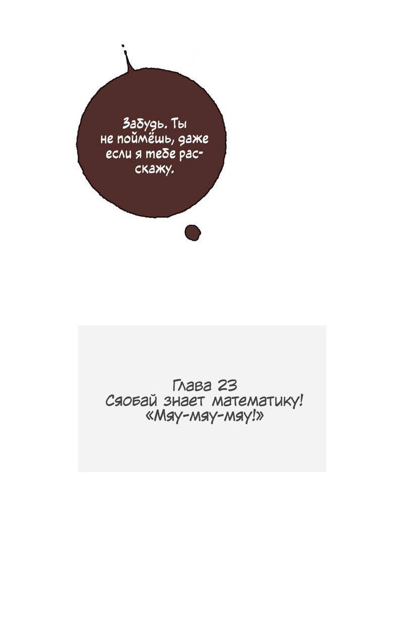 Манга Котёнок удачи - Глава 23 Страница 18