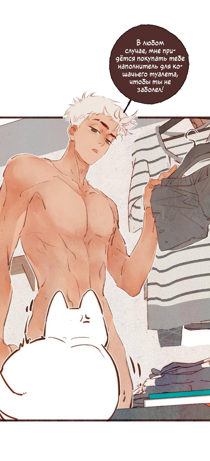 Манга Котёнок удачи - Глава 23 Страница 9
