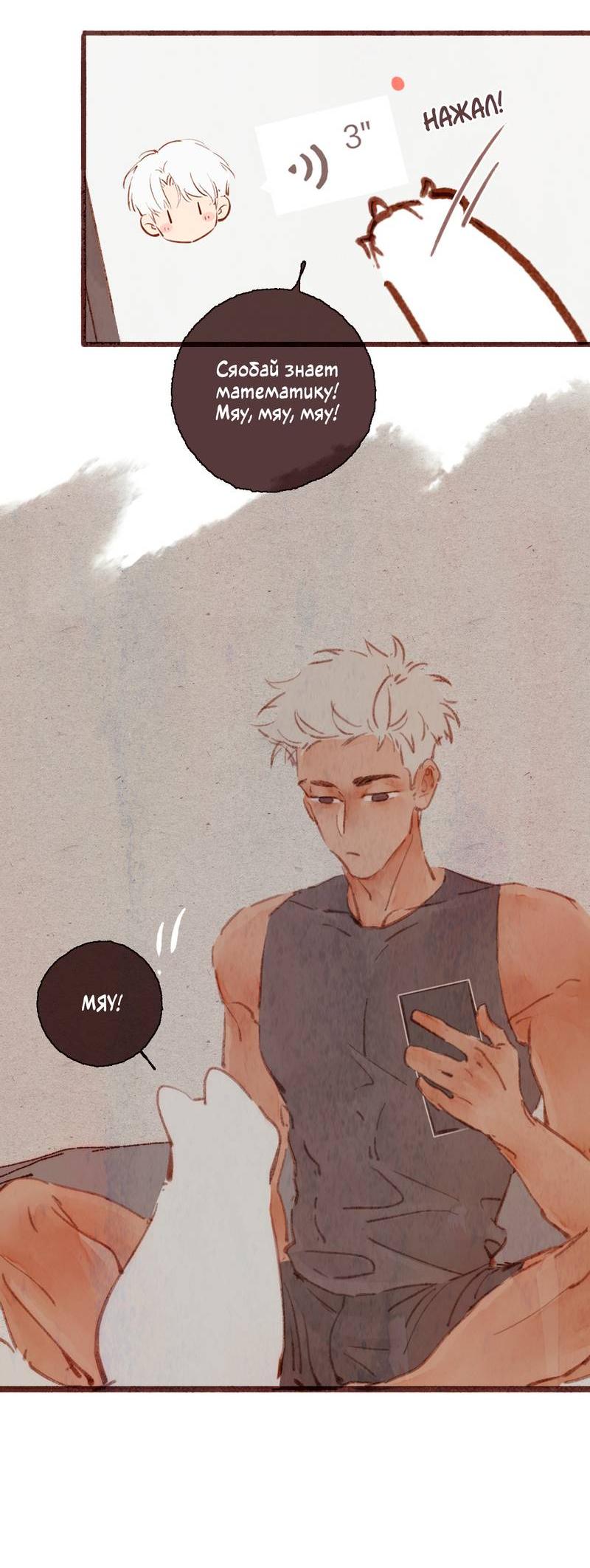 Манга Котёнок удачи - Глава 23 Страница 36