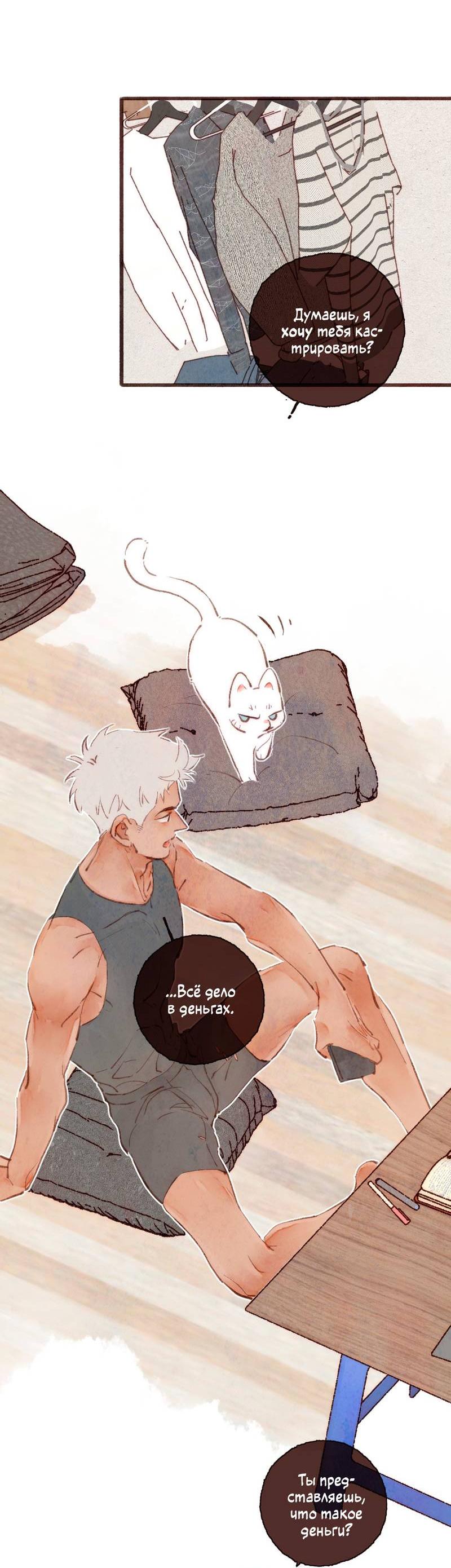 Манга Котёнок удачи - Глава 23 Страница 14