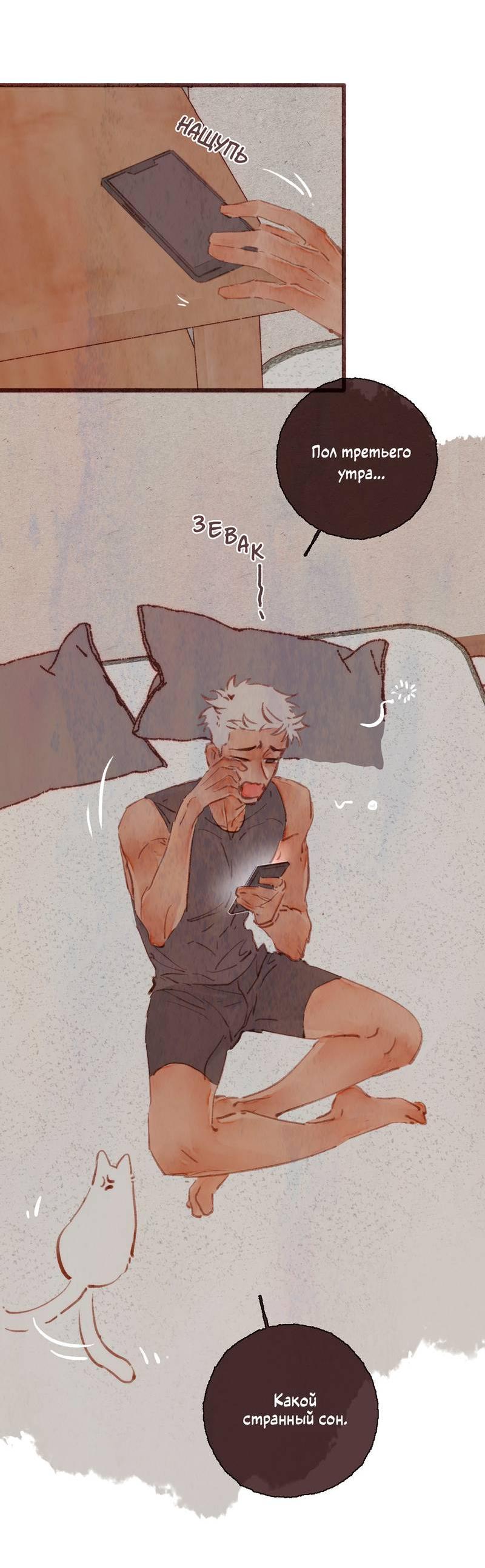 Манга Котёнок удачи - Глава 23 Страница 33