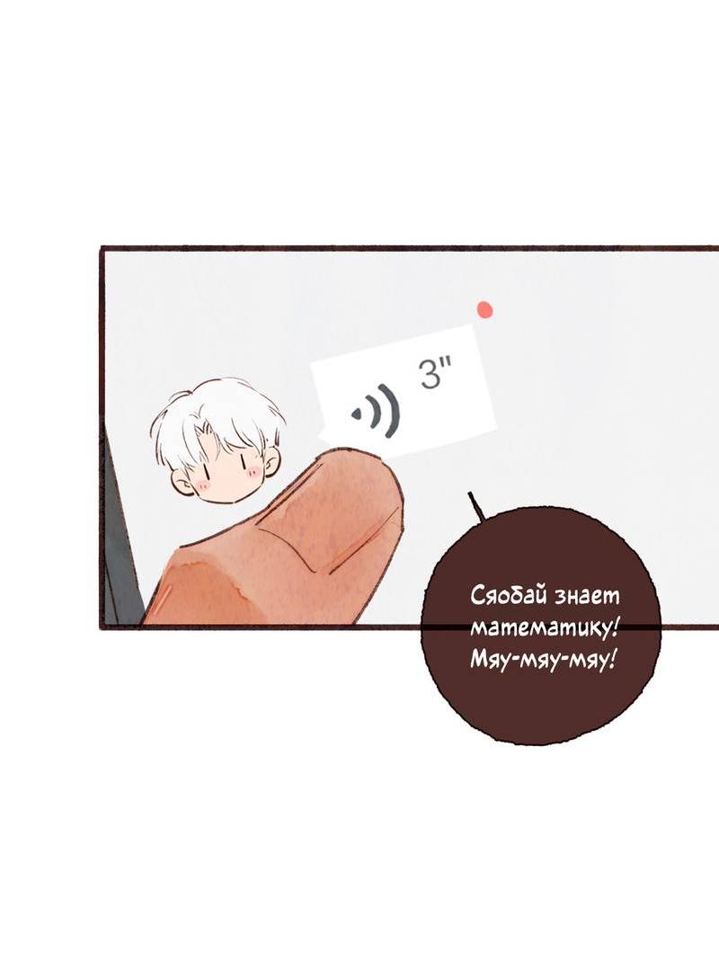 Манга Котёнок удачи - Глава 23 Страница 4