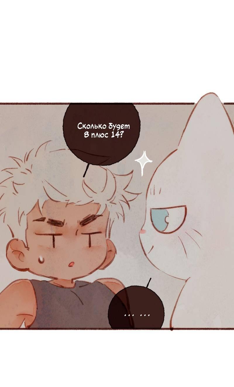 Манга Котёнок удачи - Глава 23 Страница 41