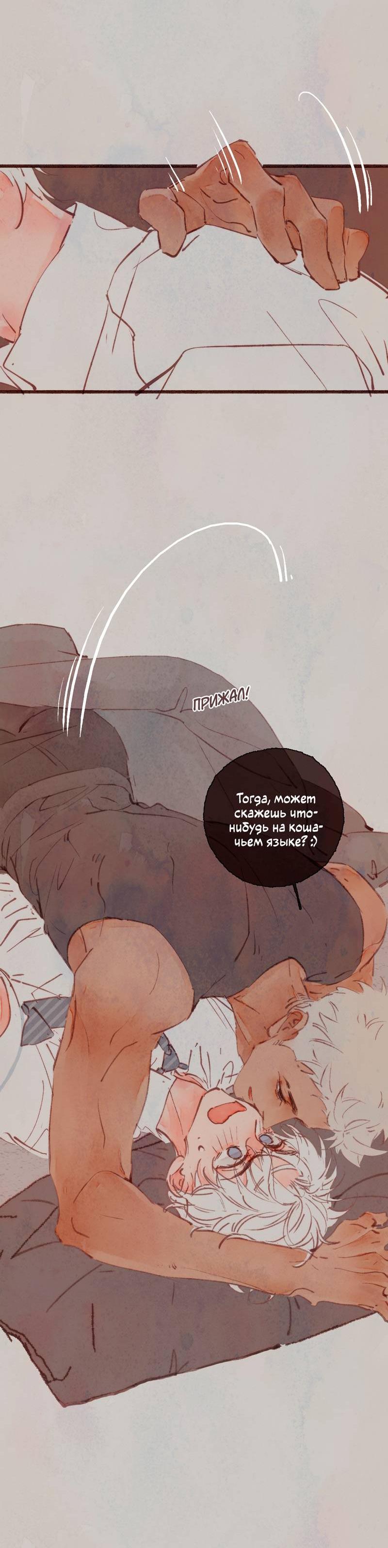 Манга Котёнок удачи - Глава 23 Страница 28