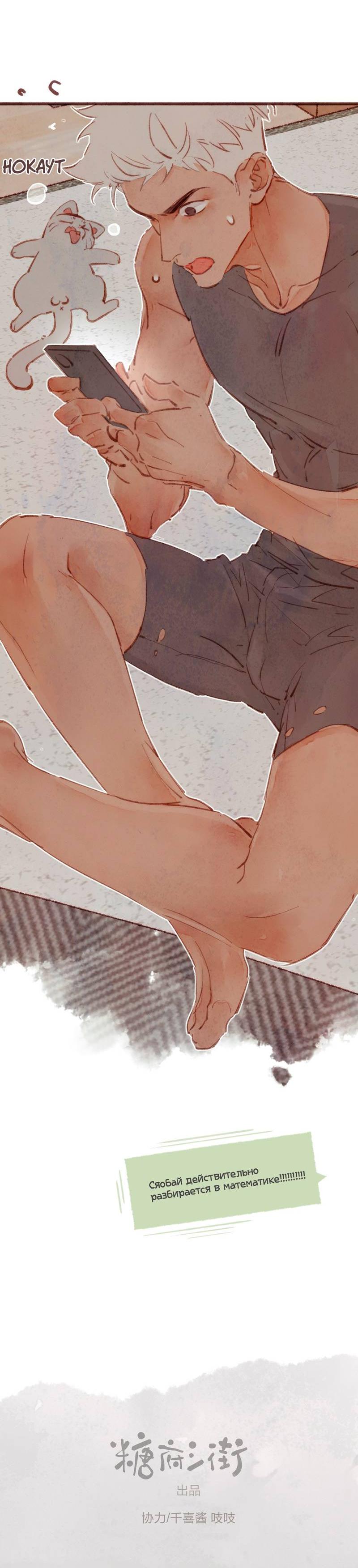 Манга Котёнок удачи - Глава 23 Страница 46