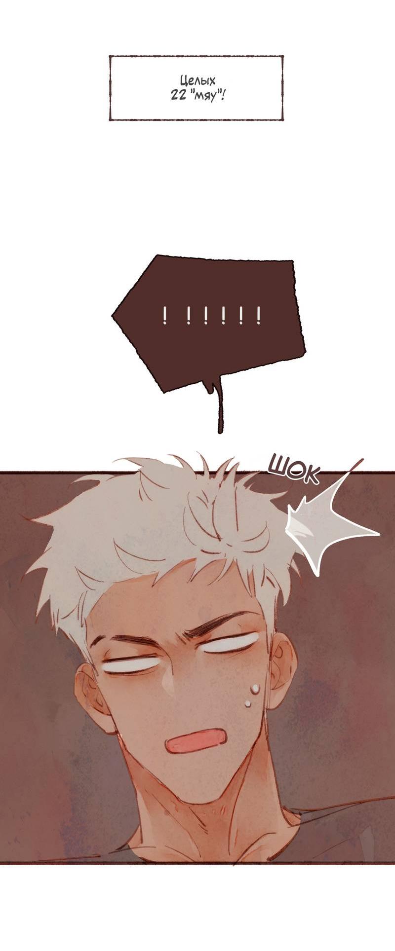 Манга Котёнок удачи - Глава 23 Страница 45