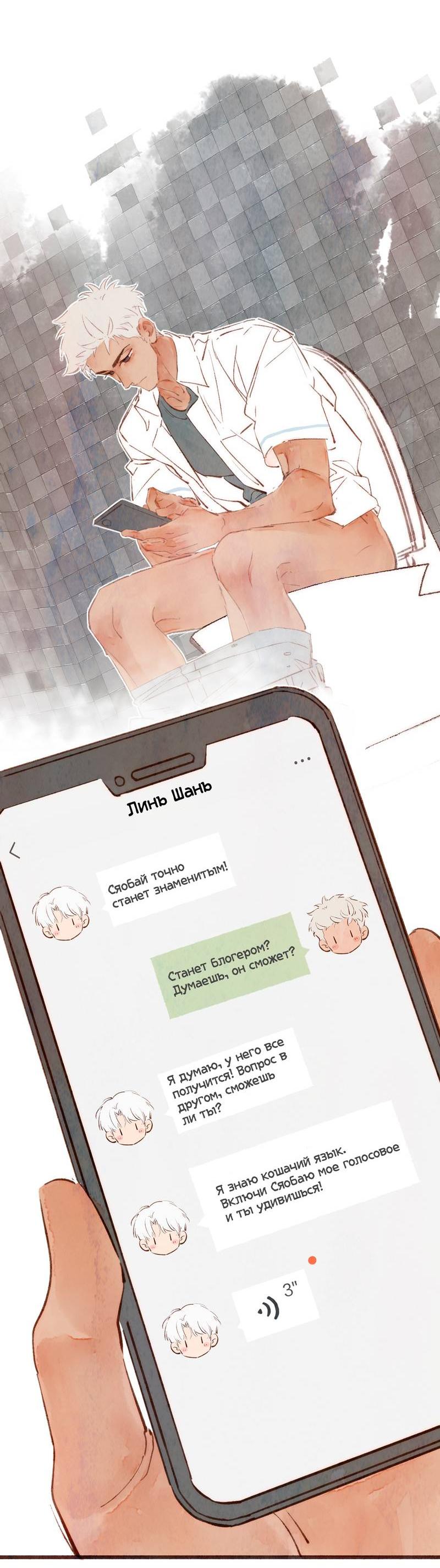 Манга Котёнок удачи - Глава 23 Страница 3