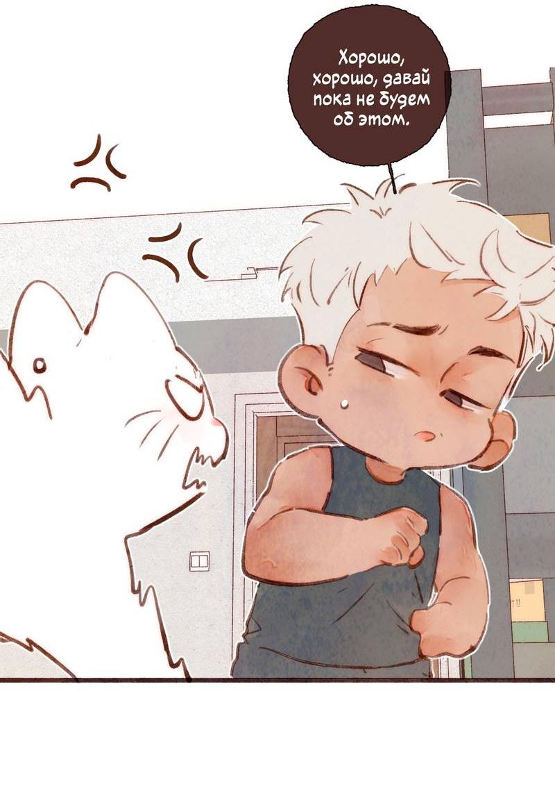 Манга Котёнок удачи - Глава 23 Страница 13