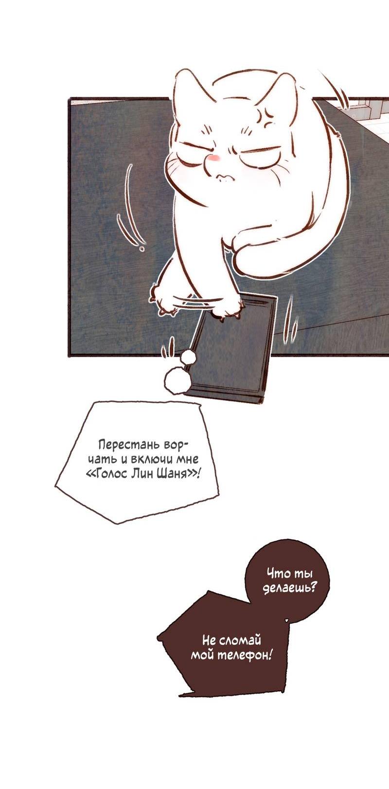 Манга Котёнок удачи - Глава 23 Страница 10