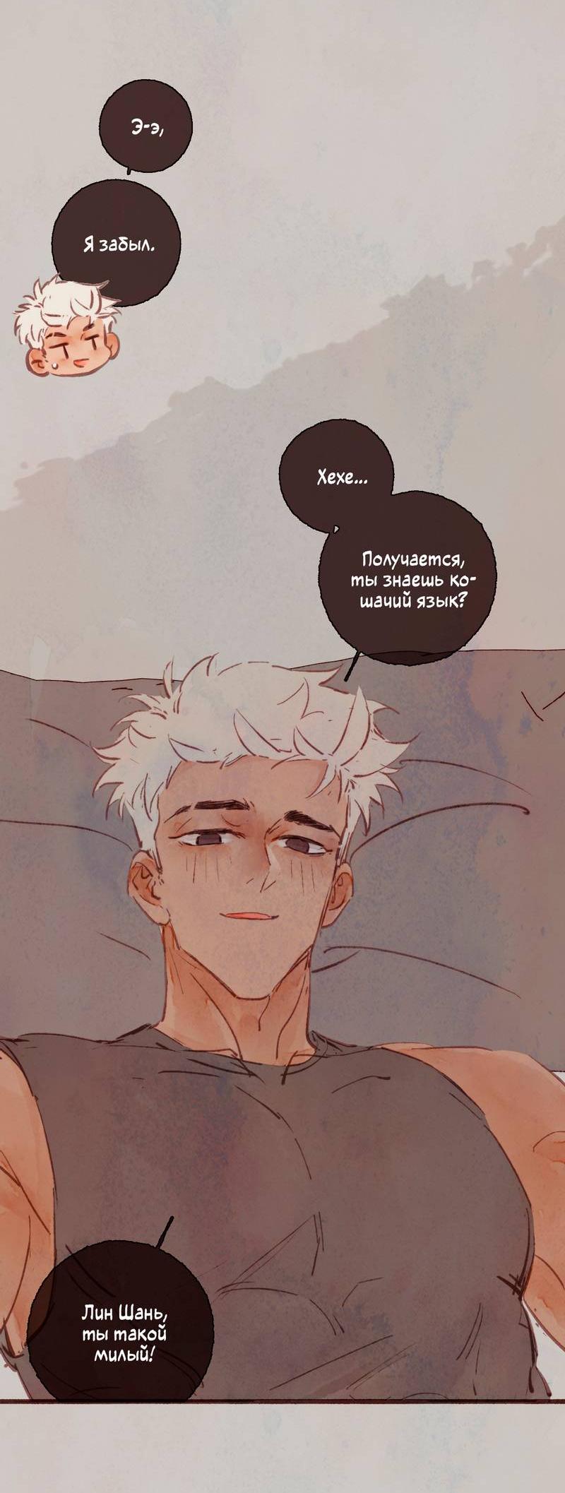 Манга Котёнок удачи - Глава 23 Страница 26