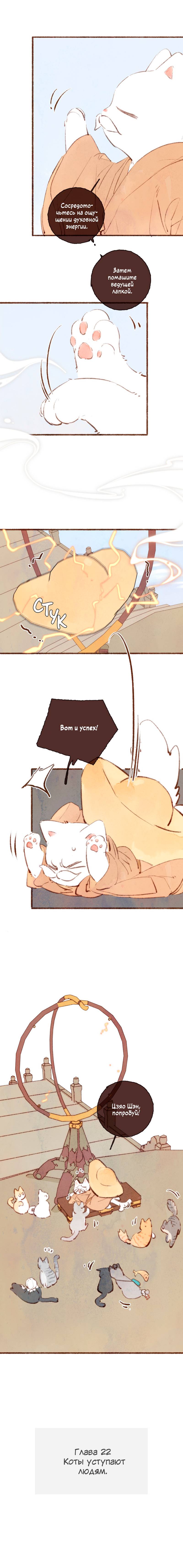 Манга Котёнок удачи - Глава 22 Страница 2