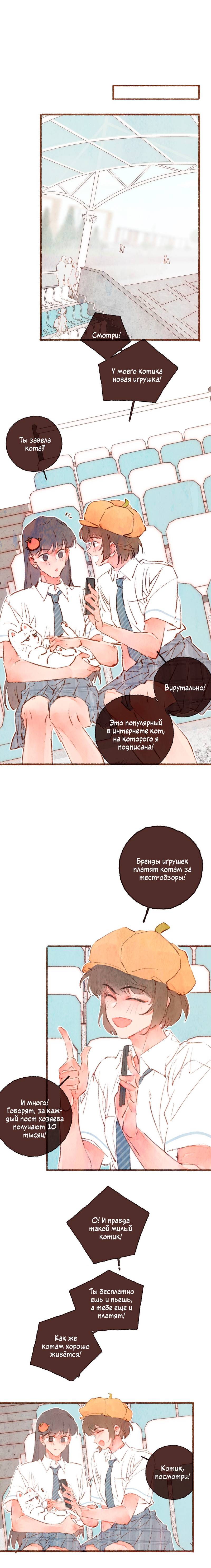 Манга Котёнок удачи - Глава 22 Страница 22