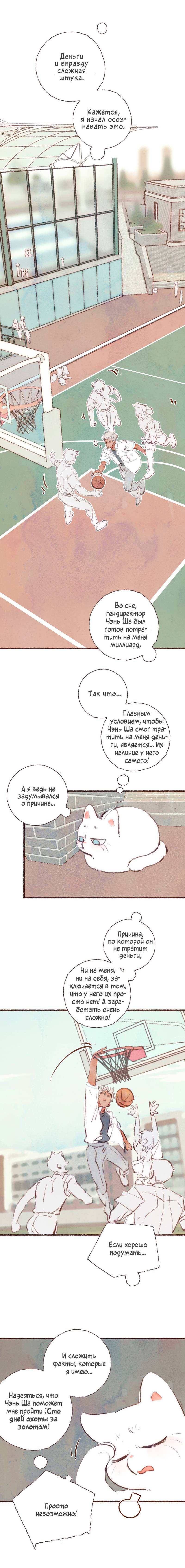 Манга Котёнок удачи - Глава 22 Страница 19