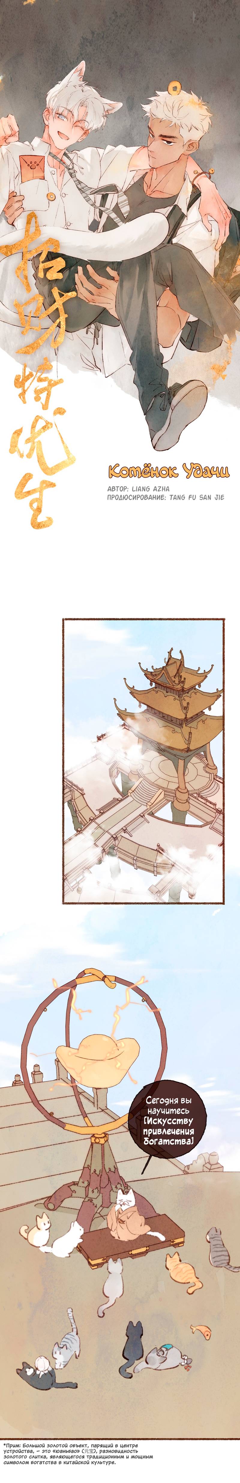 Манга Котёнок удачи - Глава 22 Страница 1