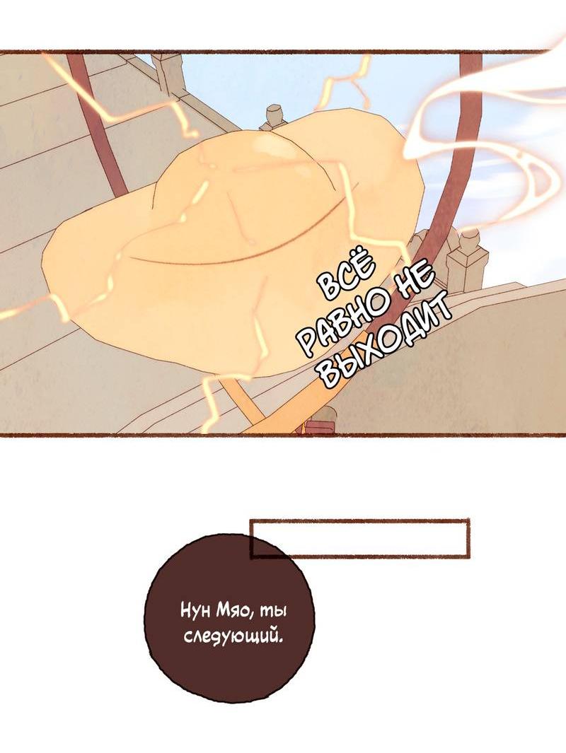 Манга Котёнок удачи - Глава 22 Страница 9