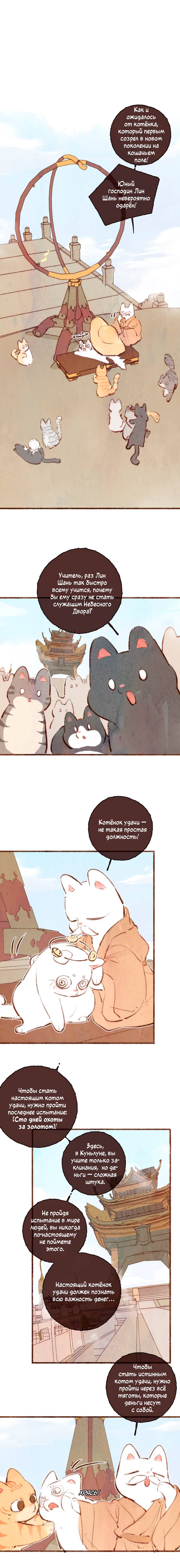 Манга Котёнок удачи - Глава 22 Страница 17