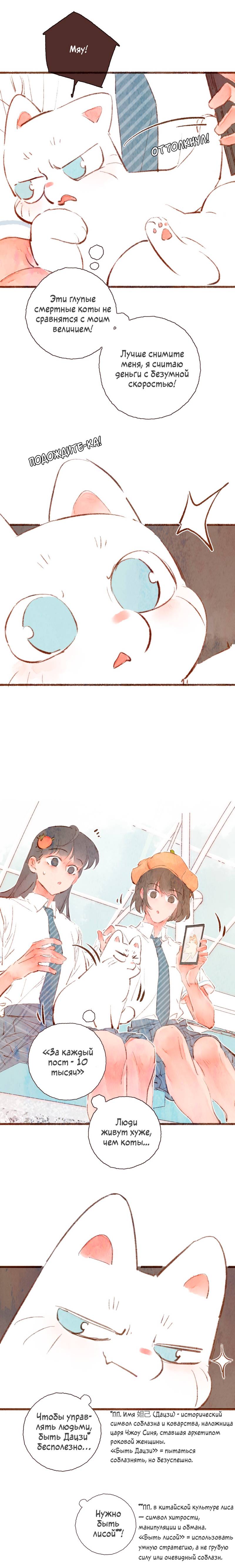 Манга Котёнок удачи - Глава 22 Страница 23