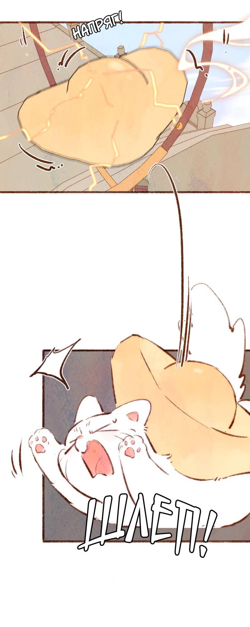 Манга Котёнок удачи - Глава 22 Страница 16