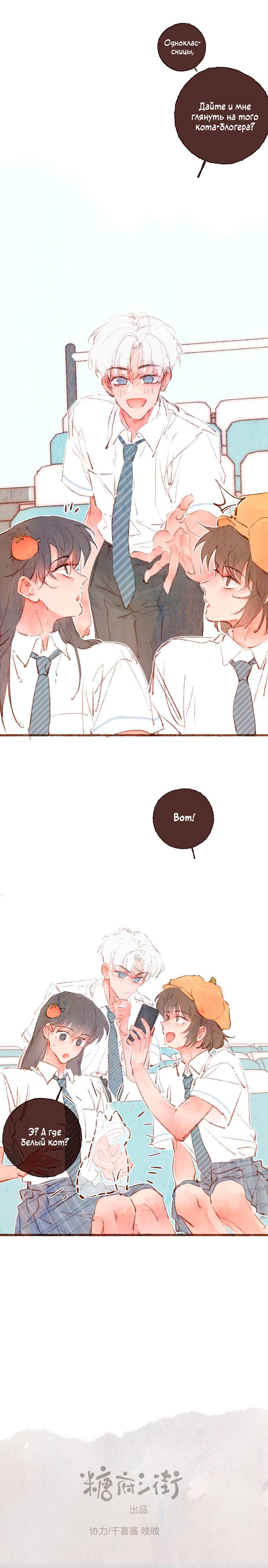 Манга Котёнок удачи - Глава 22 Страница 24