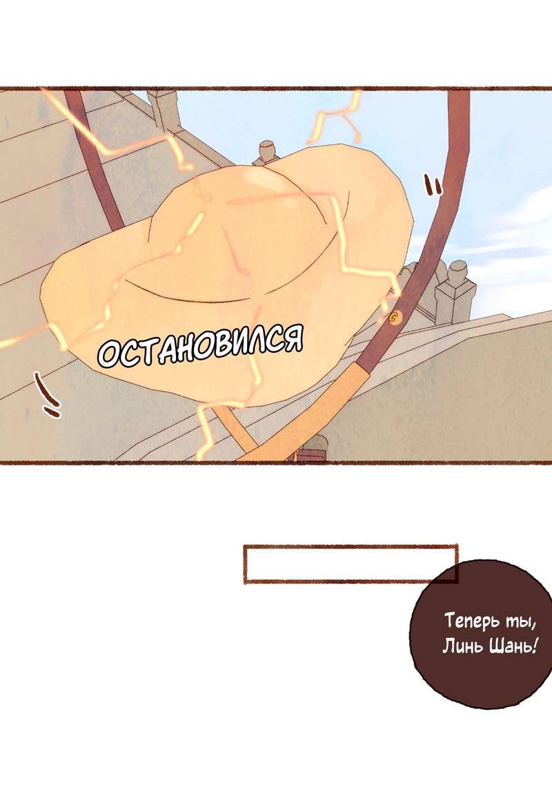 Манга Котёнок удачи - Глава 22 Страница 12