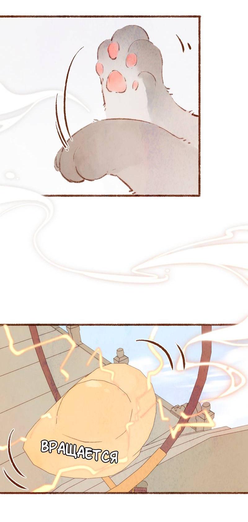 Манга Котёнок удачи - Глава 22 Страница 11