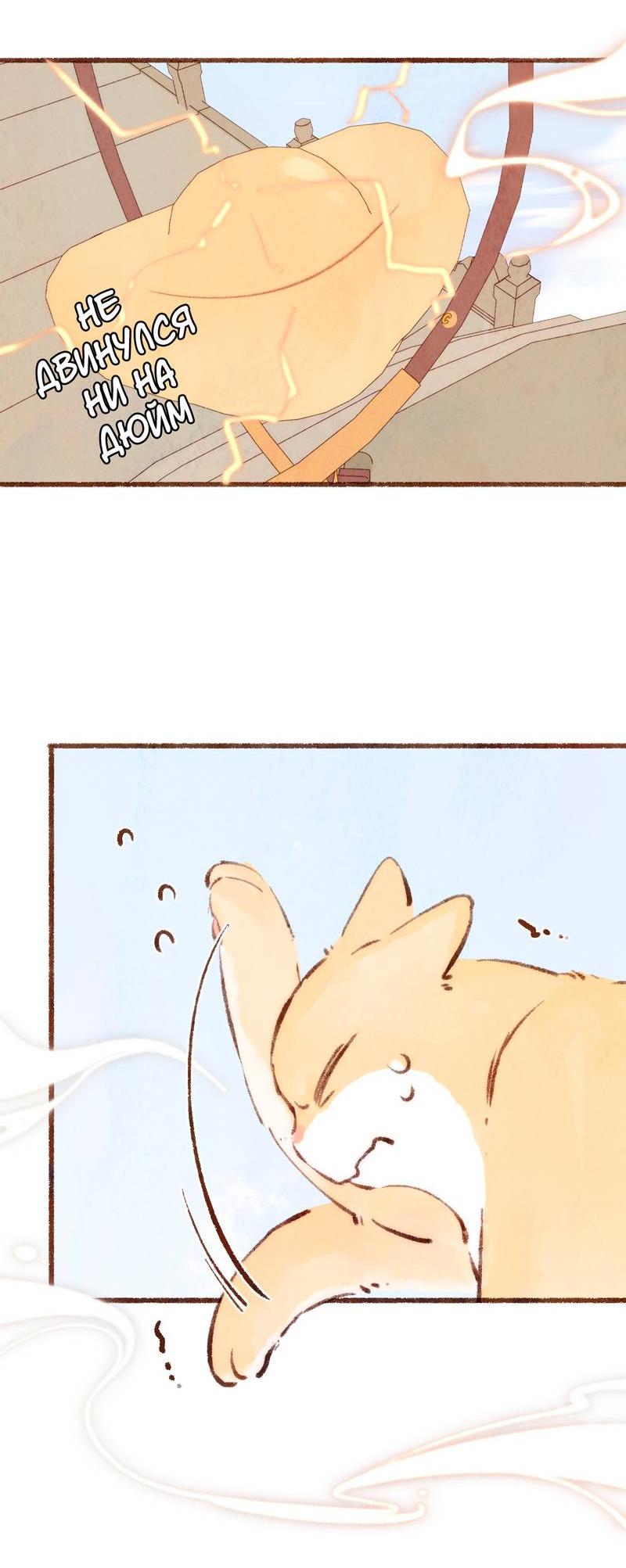 Манга Котёнок удачи - Глава 22 Страница 8