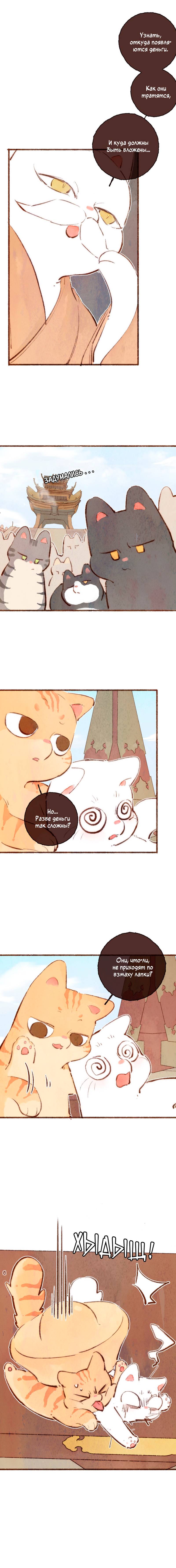 Манга Котёнок удачи - Глава 22 Страница 18