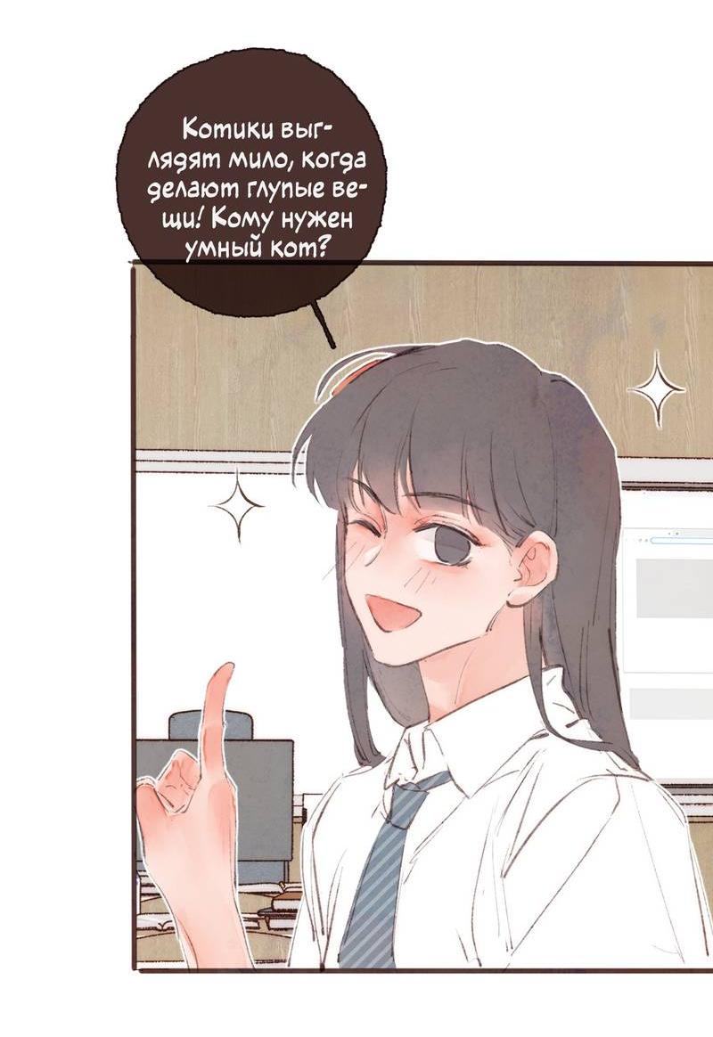 Манга Котёнок удачи - Глава 28 Страница 22