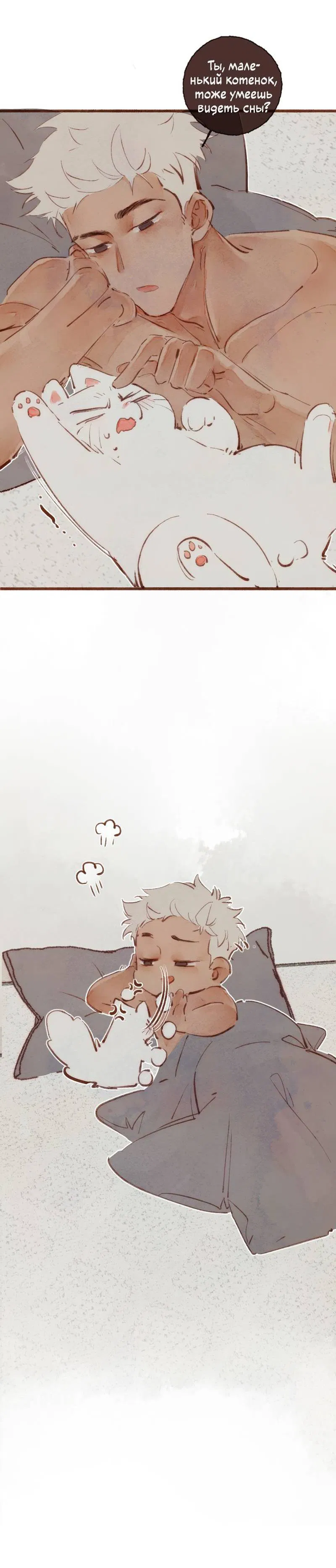 Манга Котёнок удачи - Глава 28 Страница 17