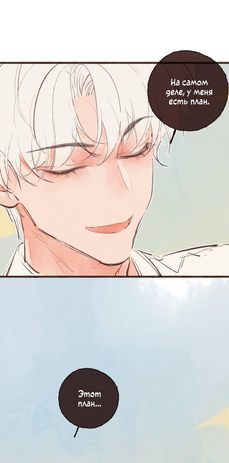 Манга Котёнок удачи - Глава 28 Страница 35