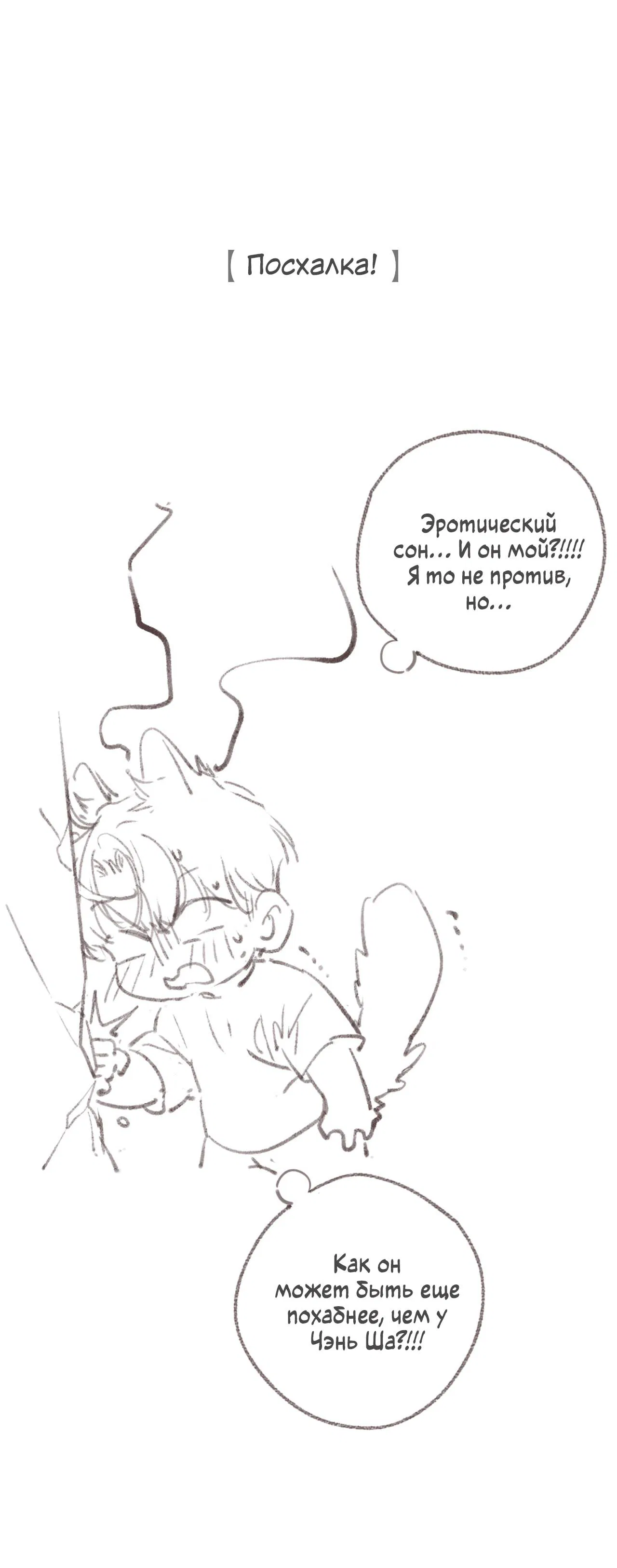 Манга Котёнок удачи - Глава 28 Страница 37