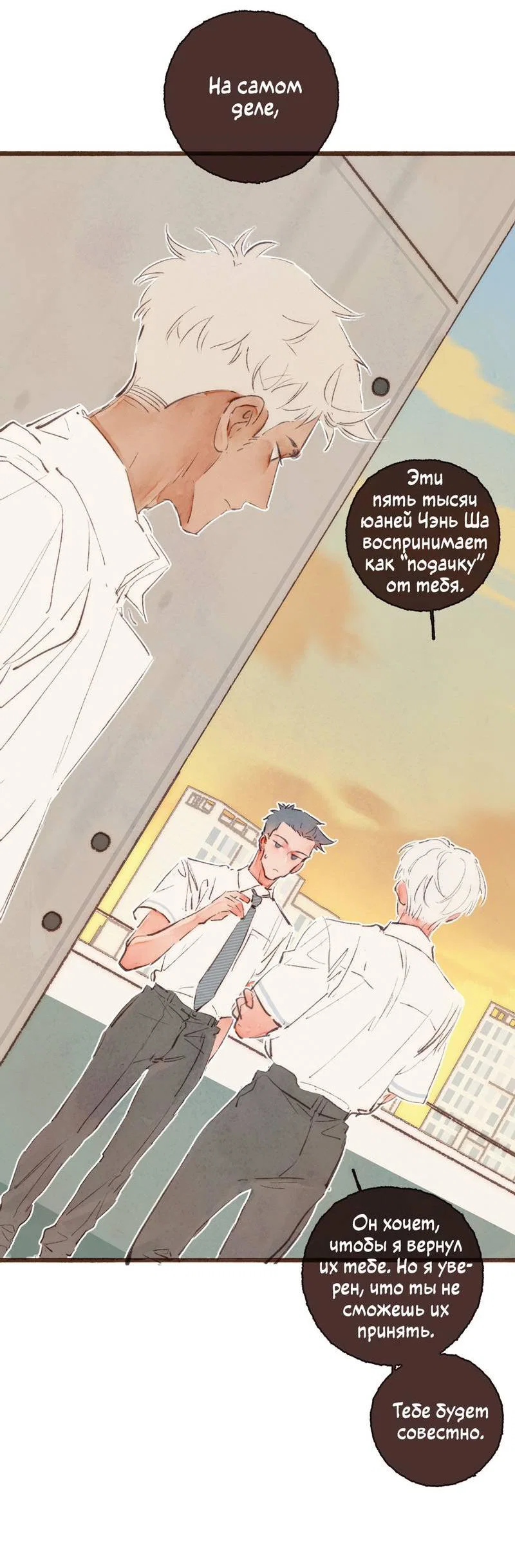 Манга Котёнок удачи - Глава 28 Страница 33