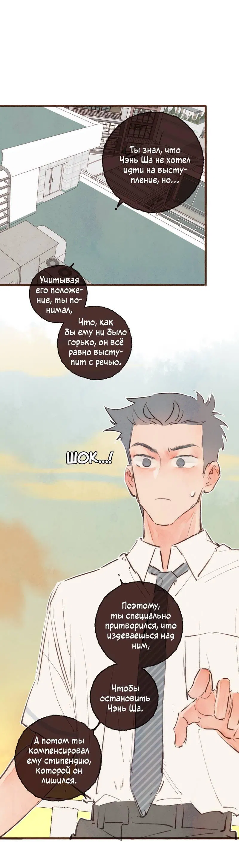 Манга Котёнок удачи - Глава 28 Страница 29