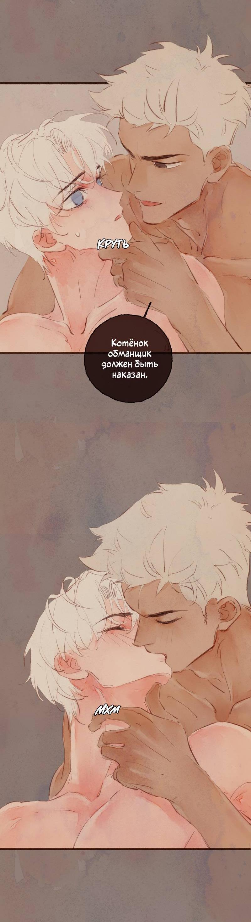 Манга Котёнок удачи - Глава 28 Страница 7