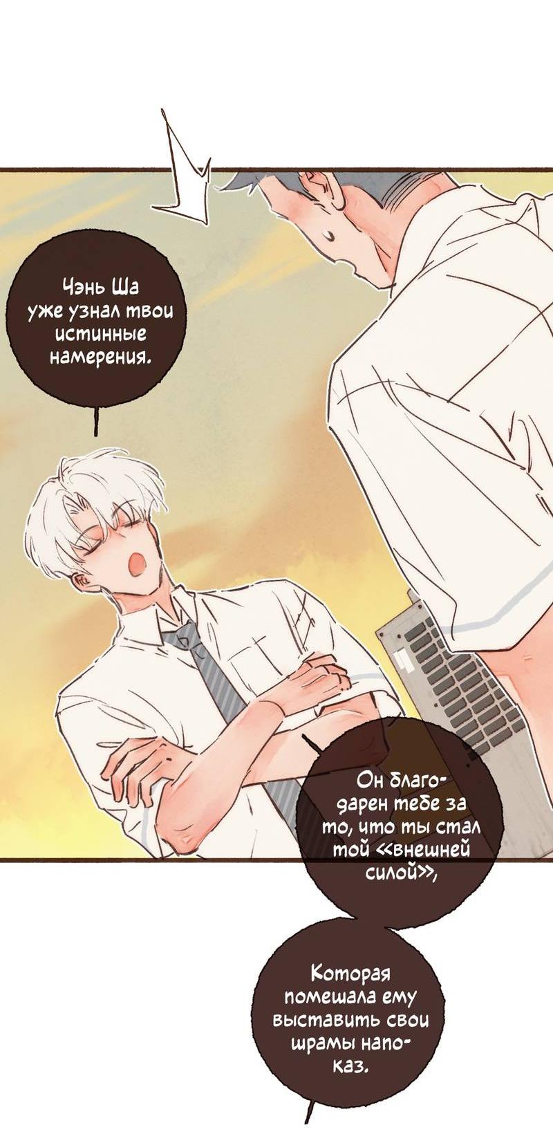 Манга Котёнок удачи - Глава 28 Страница 32