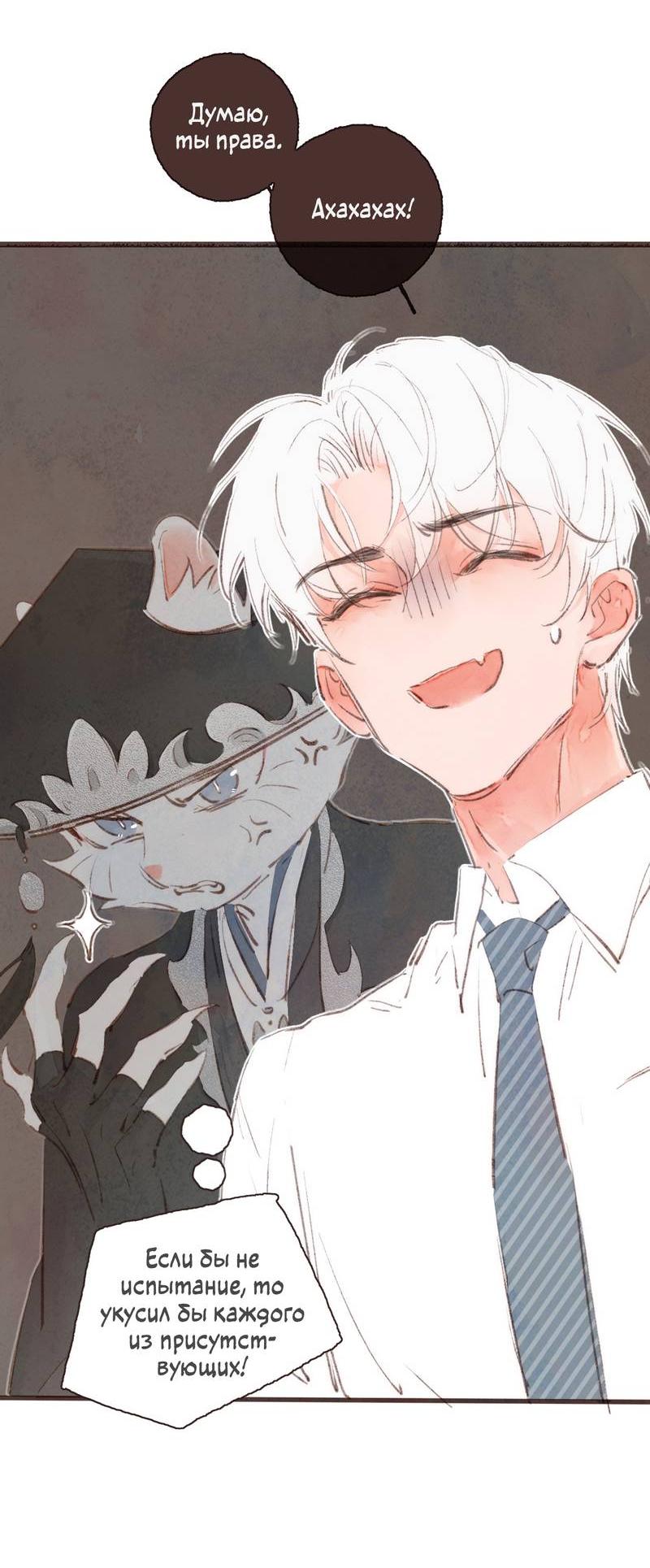 Манга Котёнок удачи - Глава 28 Страница 23