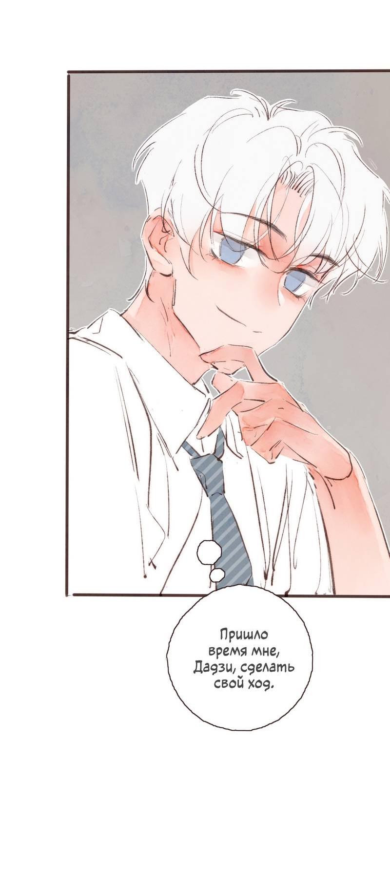 Манга Котёнок удачи - Глава 28 Страница 28