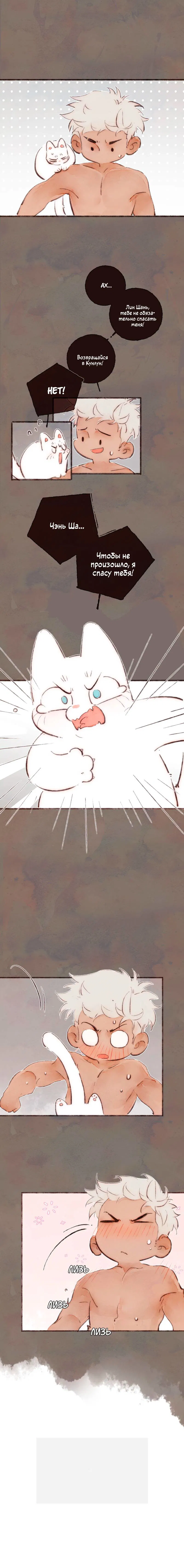 Манга Котёнок удачи - Глава 28 Страница 3