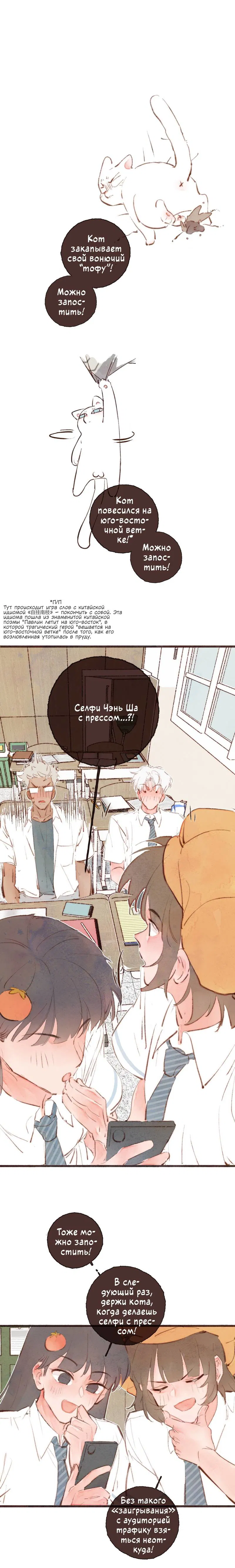 Манга Котёнок удачи - Глава 27 Страница 21
