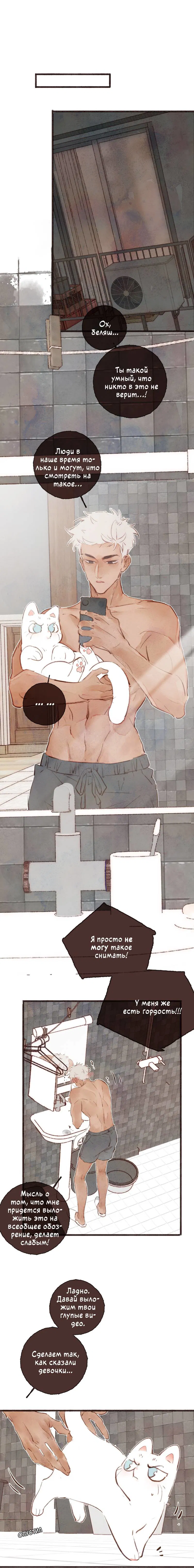 Манга Котёнок удачи - Глава 27 Страница 23