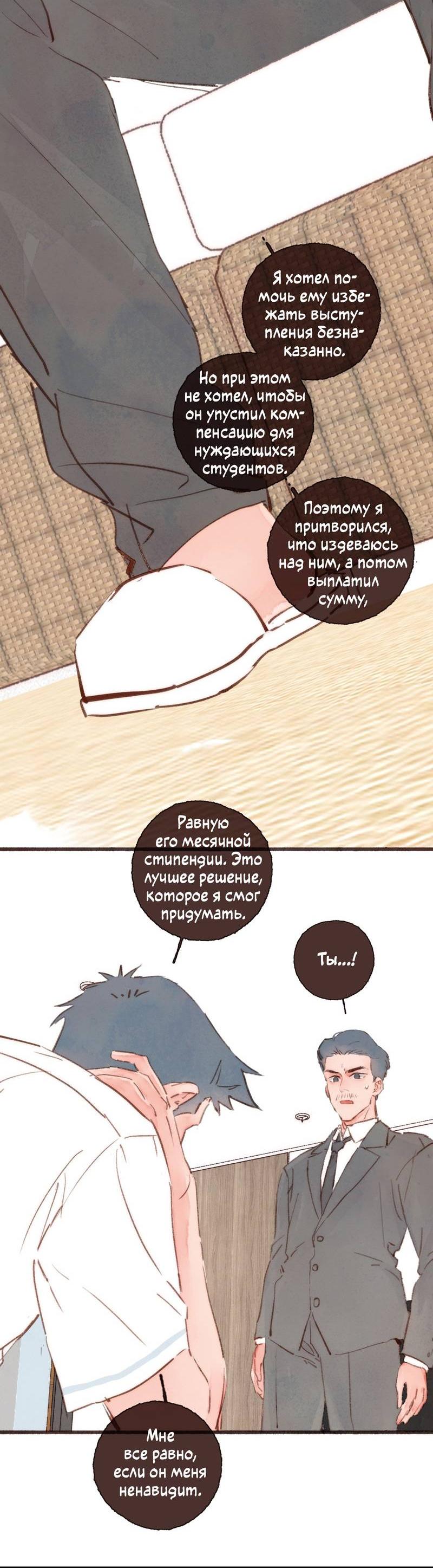 Манга Котёнок удачи - Глава 27 Страница 6