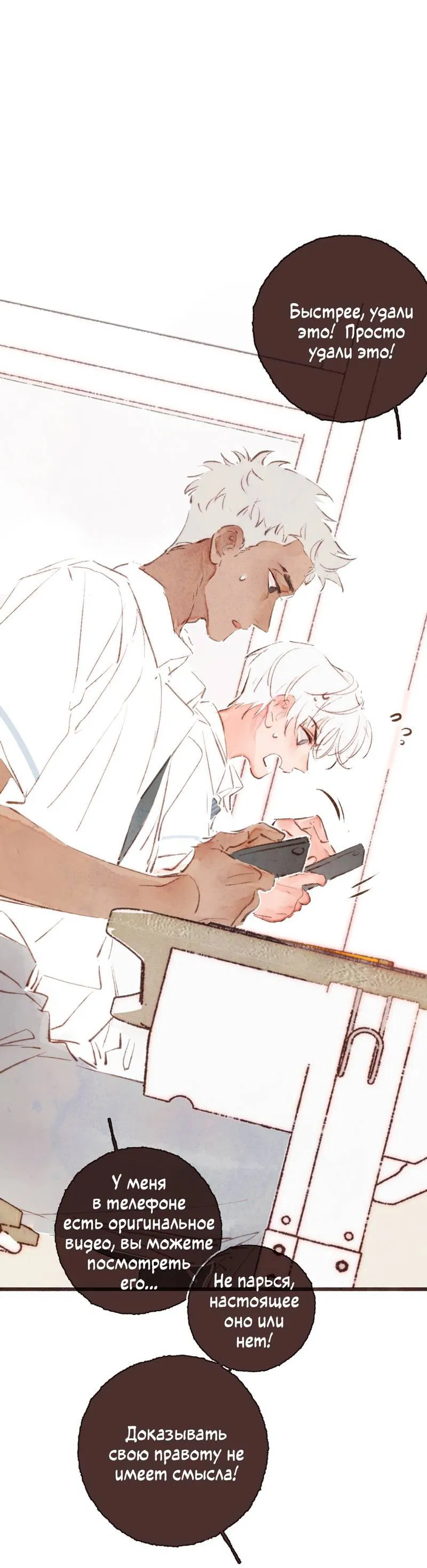 Манга Котёнок удачи - Глава 27 Страница 14